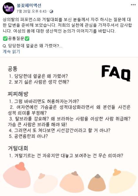 불꽃페미액션 페이스북 캡처