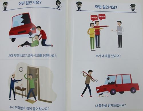 부산경찰청이 범죄 신고 등과 관련, 경찰과 장애인이 의사 소통을 하는 데 도움을 주기 위해 제작한 '소통 그림 책자'. 부산경찰청 제공