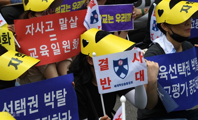 22일 서울시교육청 학교보건진흥원에서 자사고 재지정 평가에서 탈락한 8곳 학교에 대한 청문회가 시작된 가운데 교육청 정문 앞에서 배재고 학부모들이 자사고 재지정 탈락 관련 시위를 벌이고 있다. 홍인기 기자