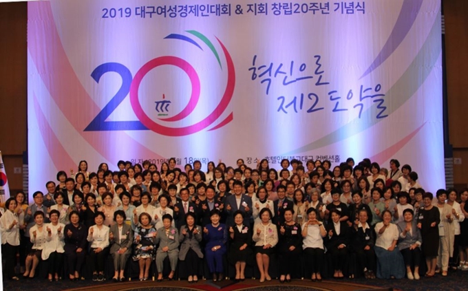 한국여성경제인협회 대구지회 회원들이 지회 창립 20주년을 맞아 기념촬영을 하고 있다. 김민규기자 whitekmg@hankookilbo.com