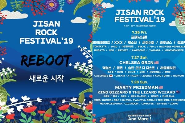 ‘2019 지산락페스티벌’이 열리지 않는다. ‘2019 지산락페스티벌’ SNS 제공