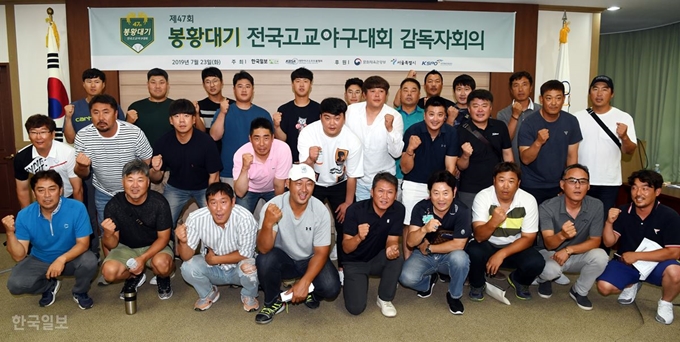 23일 오후 서울 송파구 올림픽파크텔에서 열린 제47회 봉황대기 전국고교야구대회 감독자회의에서 대진 추첨을 마친 감독들이 선전을 다짐하고 있다. 고영권 기자