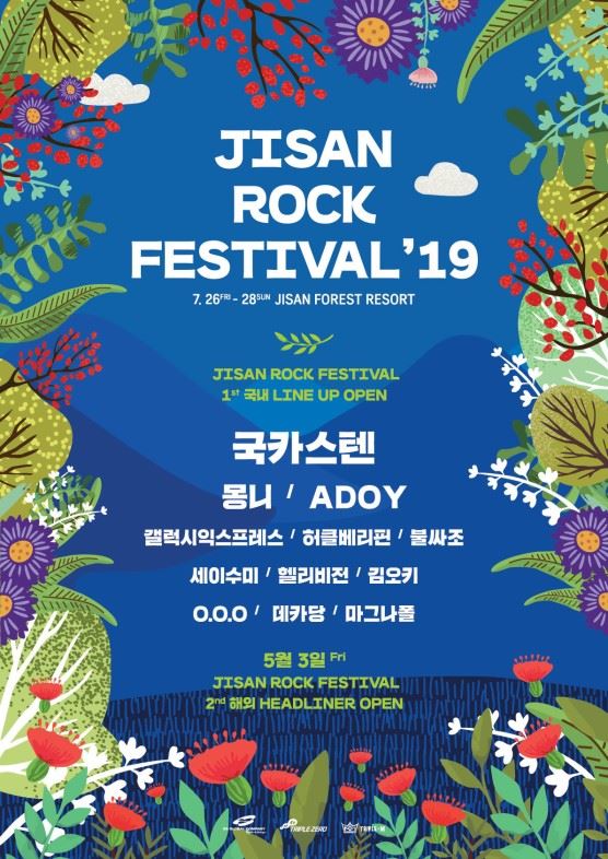 2019 지산록페스티벌.