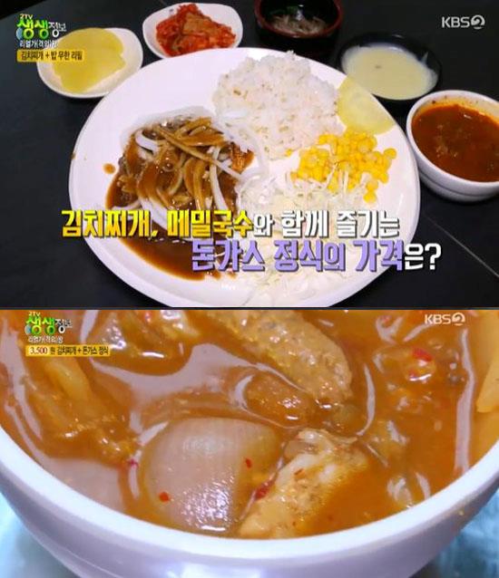 ‘생생정보’ 3500원 김치찌개+돈까스 정식 맛집이 화제다. KBS 방송 캡처