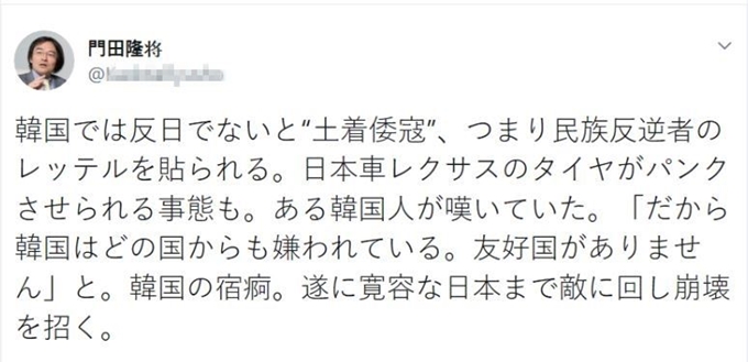 일본의 작가 카도타 류쇼가 24일 오전 자신의 SNS에 "한국에서는 반일이 아니면 토착왜구로 낙인 찍힌다"는 내용의 글을 올렸다. 트위터 캡처