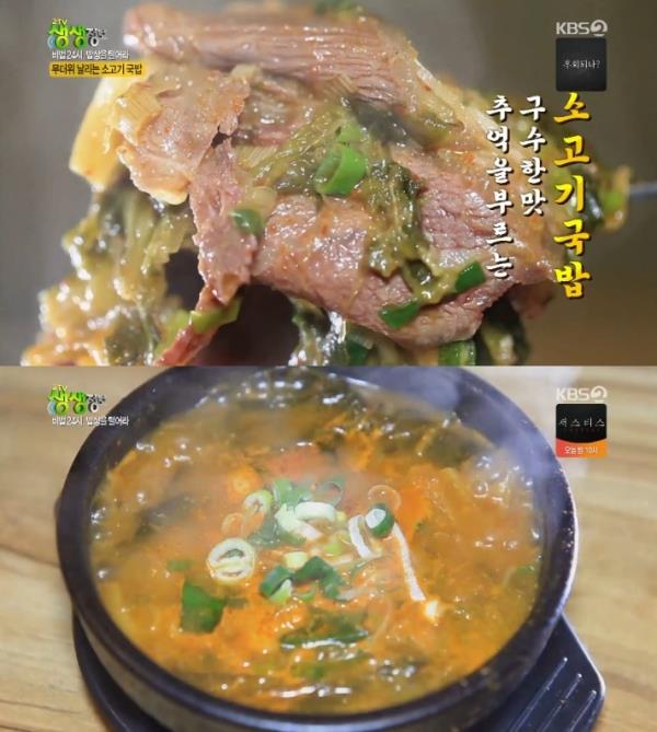 ‘생생정보’ 소고기 국밥 맛집이 화제다. KBS 방송 캡처