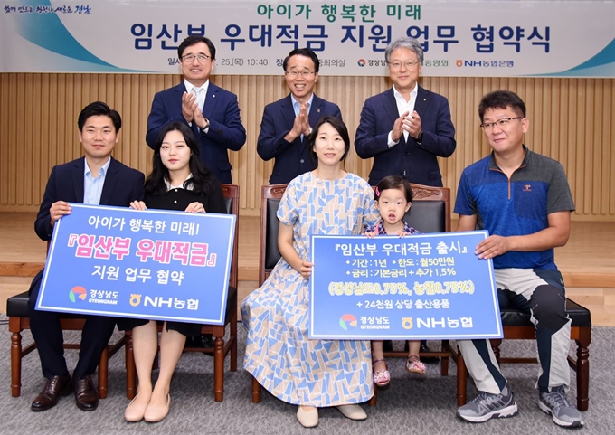 경남도는 25일 도청에서 농협경남지역본부, NH농협은행 경남영업본부와 임산부 배려문화 확산을 위한 업무협약을 체결했다. 박성호(뒷줄 가운데) 경남도 행정부지사와 하명곤(뒷줄 오른쪽 첫 번째) 농협 경남지역본부장, 김한술(왼쪽 첫 번째) NH농협은행 경남영업본부장이 임산부와 배우자 등과 함께 기념촬영을 하고 있다. 경남도 제공