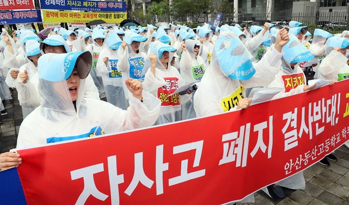 자립형사립고 재지정에 탈락한 경기 안산동산고 학부모들이 지난 11일 오전 정부세종청사 교육부 앞에서 집회를 열고 자사고 폐지 반대를 촉구하고 있다. 뉴시스