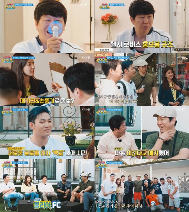 시민들과의 특별한 만남으로 ‘빅재미’를 선사했다. KBS2 방송 캡쳐