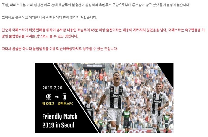 SNS를 통해 퍼져가고 있는 유벤투스전 환불 집단소송 관련 링크. 법률사무소 명안 캡처