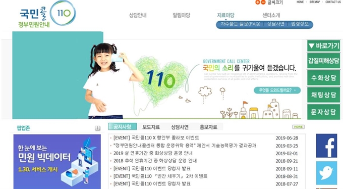 '국민콜 110' PC용 첫 화면. 인터넷 캡처