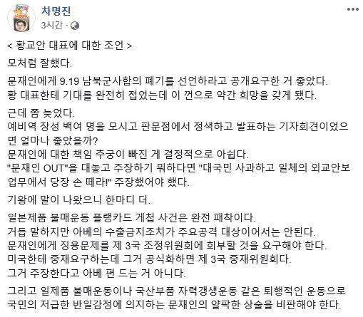 차명진 전 새누리당 의원 페이스북 캡처