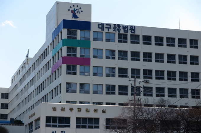 대구지방법원. 한국일보 자료사진