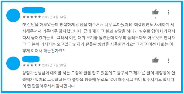 자살예방 상담전화를 거는데 부담감을 느끼는 10, 20대를 위해 마련된 SNS 채팅 고민상담 서비스인 ‘다들어줄개’에 대한 안드로이드 앱장터 평가 캡처. 다들어줄개 고민상담은 페이스북 페이지에서도 가능하다. 온라인 캡처