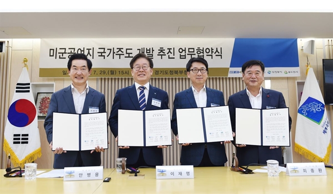 경기도가 파주시, 의정부시, 동두천시와 함께 29일 미군공여지의 조기반환과 국가주도개발을 촉구하는 협약을 체결했다. 왼쪽부터 안병용 의정부시장, 이재명 경기도지사, 최종환 파주시장, 최용덕 동두천시장. 경기도 제공