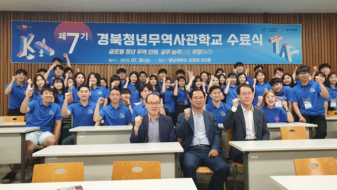 경북도는 30일 영남대학교에서 제7기 경북청년무역사관학교 수료식을 했다. 경북도 제공