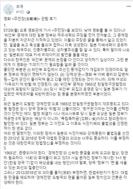 조국 전 청와대 민정수석 페이스북 캡처