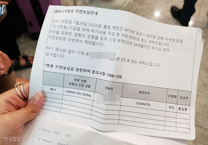 8시간이 지연된 30일 오후 12시 20분쯤 인천국제공항에 도착한 승객들에게 팬퍼시픽이 제시한 안내문에는 사과 없이 보상금에 대한 내용만 적혀 있다. 박지윤 기자