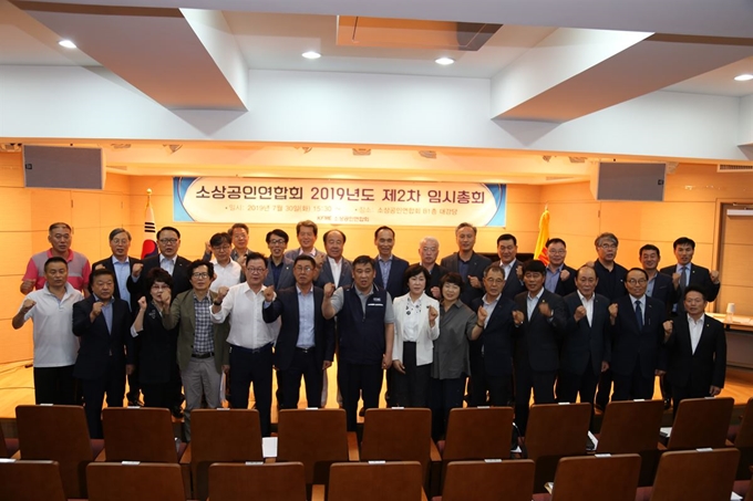 소상공인연합회가 30일 서울 동작구 연합회 사무실에서 이사회와 임시총회를 열고 정치 참여를 금지한 정관 개정안을 통과시킨 뒤 대규모 정부 규탄 대회를 예고하며 포즈를 취했다. 소상공인연합회 제공