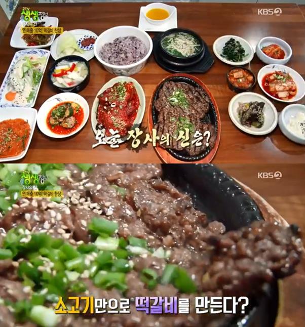 ‘생생정보’ 떡갈비 맛집이 주목을 받았다. KBS 방송 캡처