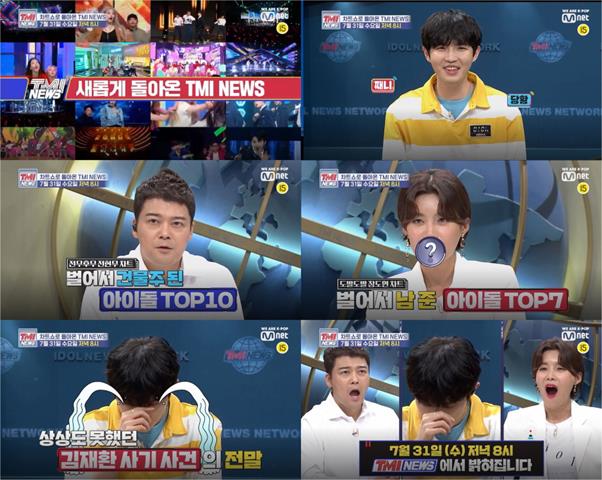 워너원 출신 김재환이 ‘TMI NEWS’에 출격한다. Mnet 제공