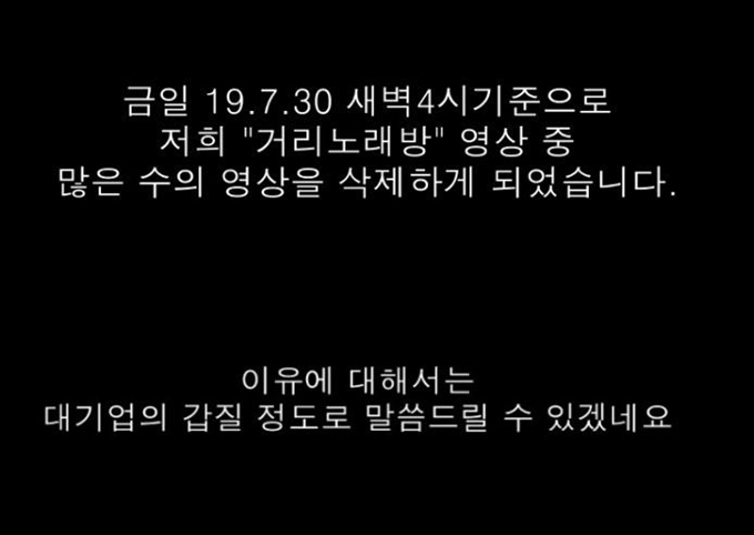 유튜버 창현이 30일 '창현거리노래방' 영상을 삭제하고 올린 설명 영상 내용의 일부. 31일 현재 해당 영상은 삭제된 상태다. '창현거리노래방' 유튜브 캡처