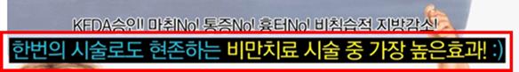 보건복지부가 31일 공개한 불법 의료광고 예시. 의료법은 거짓 또는 과장 의료광고를 금지하고 있다. 복지부 제공