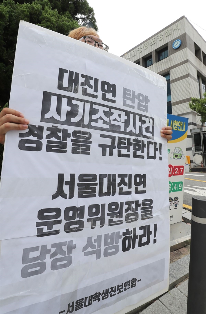 서울대학생진보연합 한 관계자가 30일 오후 서울 영등포경찰서 앞에서 정의당 윤소하 의원실에 협박 소포를 보낸 혐의로 최근 체포된 유모 서울대학생진보연합 운영위원장 석방을 촉구하는 1인 시위를 하고 있다. 연합뉴스