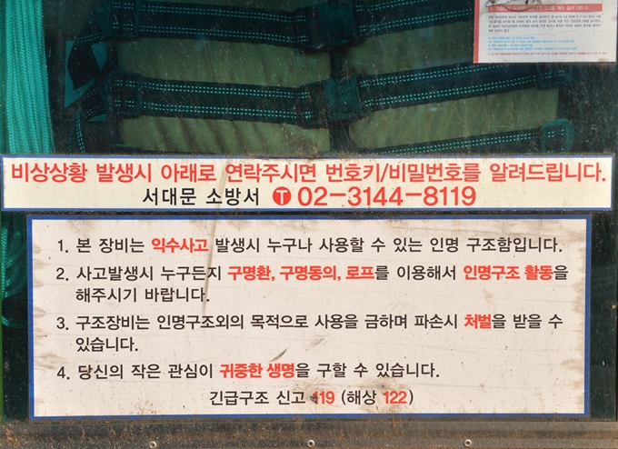 지난달 22일 서대문구 홍제천에 설치된 구조함에 자물쇠의 비밀번호 안내 관련 문구가 부착돼 있다.