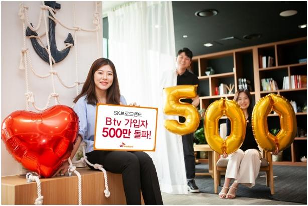 SK브로드밴드의 IPTV ‘Btv’ 가입자 수가 이달 500만명을 돌파했다. SK브로드밴드 제공