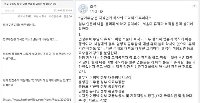 서울대 온라인 커뮤니티 '스누라이프'에 올라온 조국 전 민정수석에 대한 비판글(왼쪽)과 조 전 수석의 반박. 온라인 커뮤니티 스누라이프 및 페이스북 캡처