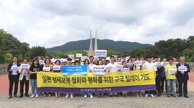 호서대 기독교학과 교수와 학생들이 1일 독립기념관에서 일본의 경제보복 조치를 규탄하는 ‘STOP JAPAN!’ 구국 릴레이 기도회를 열고 기념촬영을 하고 있다. 호서대 제공