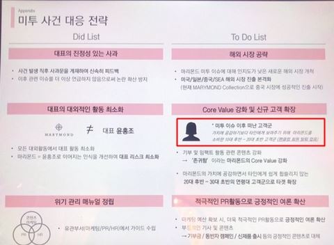 마리몬드가 자사 고객들을 부적절하게 표현한 내부 문건이 1일 밤 SNS에 공개돼 논란이 빚어졌다. SNS 캡처