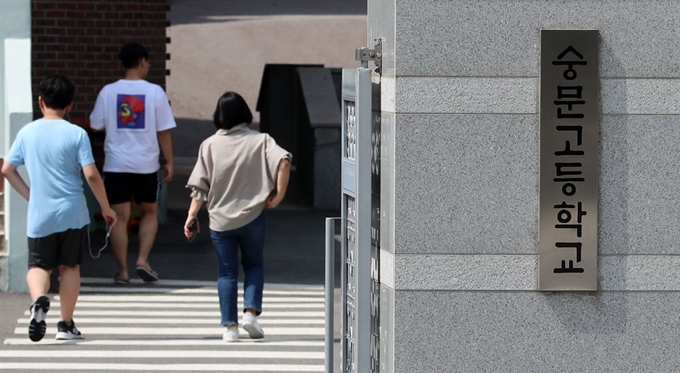 2일 교육부 결정으로, 자사고 지정취소가 확정된 숭문고. 뉴시스