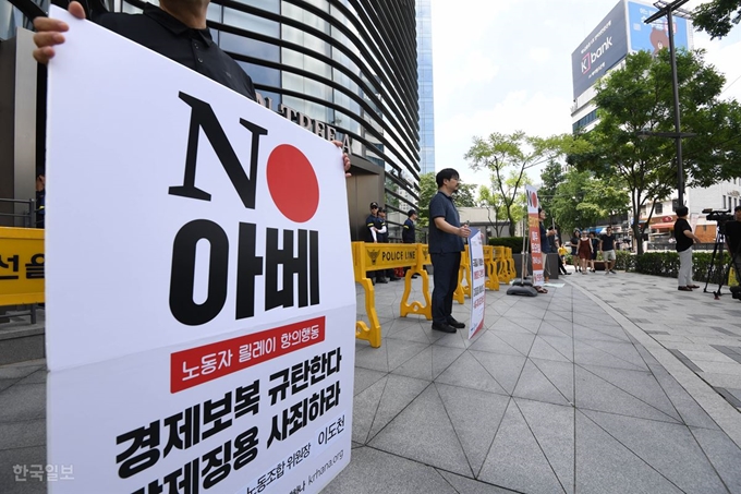 [저작권 한국일보]일본 정부가 한국을 화이트리스트에서 제외하는 수출무역 관리령 개정안을 처리한 2일 일본대사관 앞에 노동자 릴레이 항의행동 관계자가 일본 정부를 규탄하는 내용이 담긴 피켓을 들고 있다. 홍윤기 인턴기자