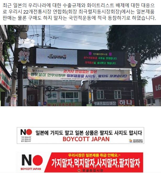 수원시 소재 22개 전통시장연합회가 2일 오전 일본의 화이트리스트 배제에 대한 대응오로 일본제품 팔지도, 구매하지도 말자는 국민운동에 동참한다고 밝히며 사회관계망서비스(SNS)에 이를 공지했다. SNS 캡처