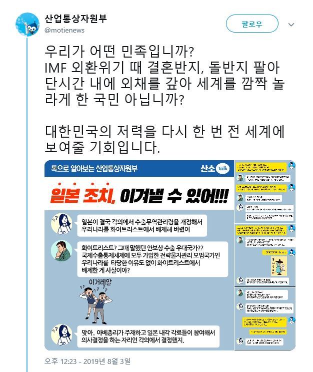 산업통상자원부 공식 트위터 캡처