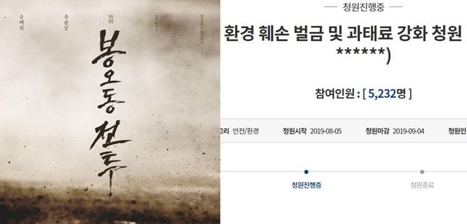 청원인은 5일 청와대 국민청원 게시판에 글을 올려 “조상이, 독립운동가들이 지킨 우리 국토를 그분들의 업적을 기리기 위한 영화에서 훼손하는 것은 모순 행위”라고 지적했다. 더블유픽처스, 청와대 홈페이지 청원 게시판 캡처