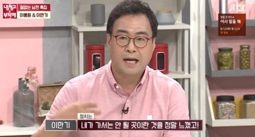 ‘냉장고를 부탁해’ 이만기가 정치 흑역사에 대해 언급했다.JTBC 방송캡처