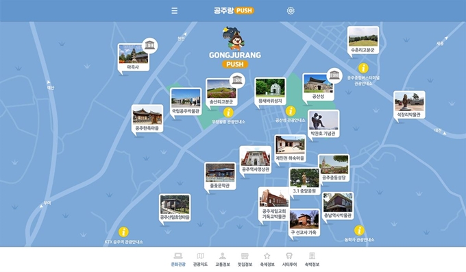 '공주랑푸시앱' 메인 화면. 공주시 제공