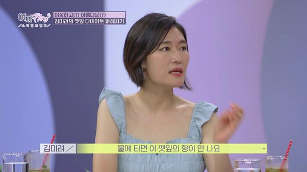 김미려가 다이어트 비법을 공개한다. SBS 플러스 제공