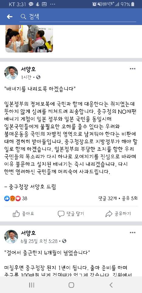 서양호 중구청장이 페이스북에 올린 글 캡처