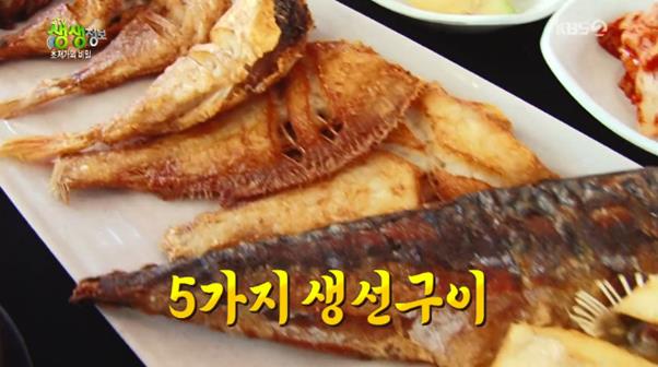 ‘생생정보’ 무제한 5종 생선구이 맛집이 화제다. KBS 방송 캡처