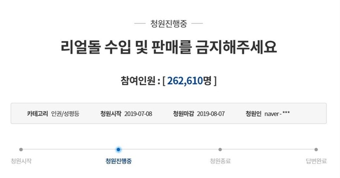 리얼돌의 수입과 판매를 금지해달라는 청원이 7일 마감을 앞두고 26만명을 넘어섰다. 청와대 국민청원 게시판 캡처