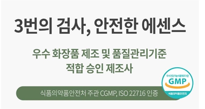 임블리가 판매하는 인진쑥 화장품 라인의 광고 중 일부. 임블리 측은 그간 인진쑥 라인의 품질 검증을 강조해왔다. 임블리 홈페이지 캡처