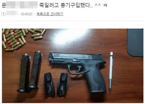 지난 3일 ‘일간베스트 저장소’에 문재인 대통령 살해 협박글과 함께 게시된 권총 및 실탄 사진. 인터넷 커뮤니티 캡처