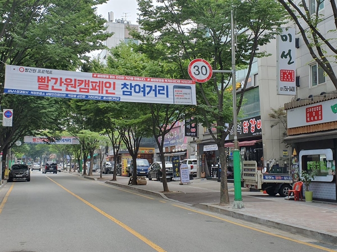 지난 2일 오후 빨간원캠페인 참여거리임을 알리는 현수막이 걸려 있다. 임명수 기자