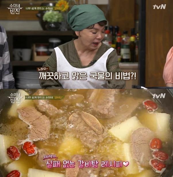 ‘수미네 반찬’ 출연진들이 갈비탕을 만들고 있다. tvN 캡처