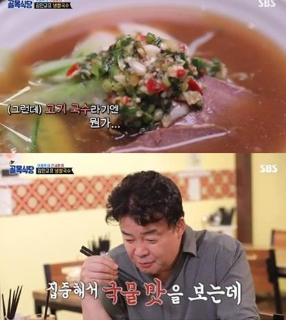 ‘백종원의 골목식당’ 백종원이 냉쌀국수를 평했다.SBS 방송캡처