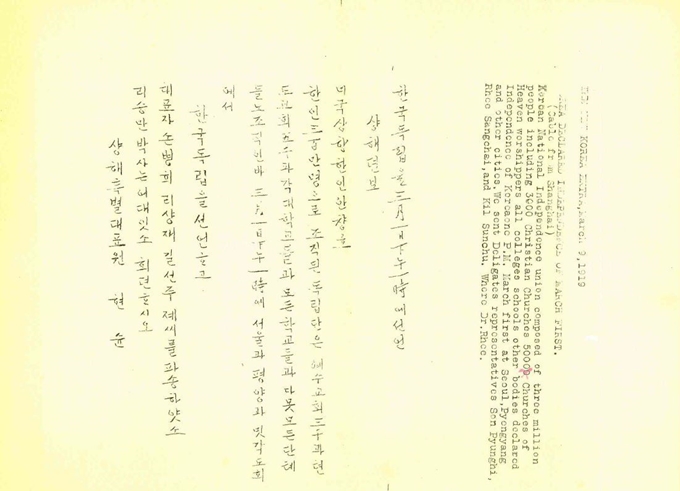 1919년 상해의 현순이 미국의 안창호에게 알려온 3.1운동 소식을 담은 전보. 아벨 김공 제공